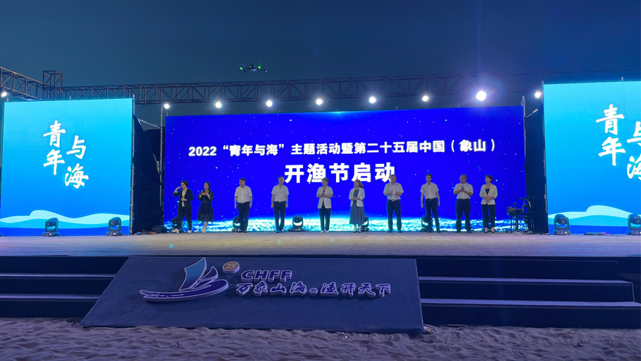 “奔赴山海 象往新鲜”——2022“青年与海”主题活动暨第二十五届中国（象山）开渔节新闻发布会举行