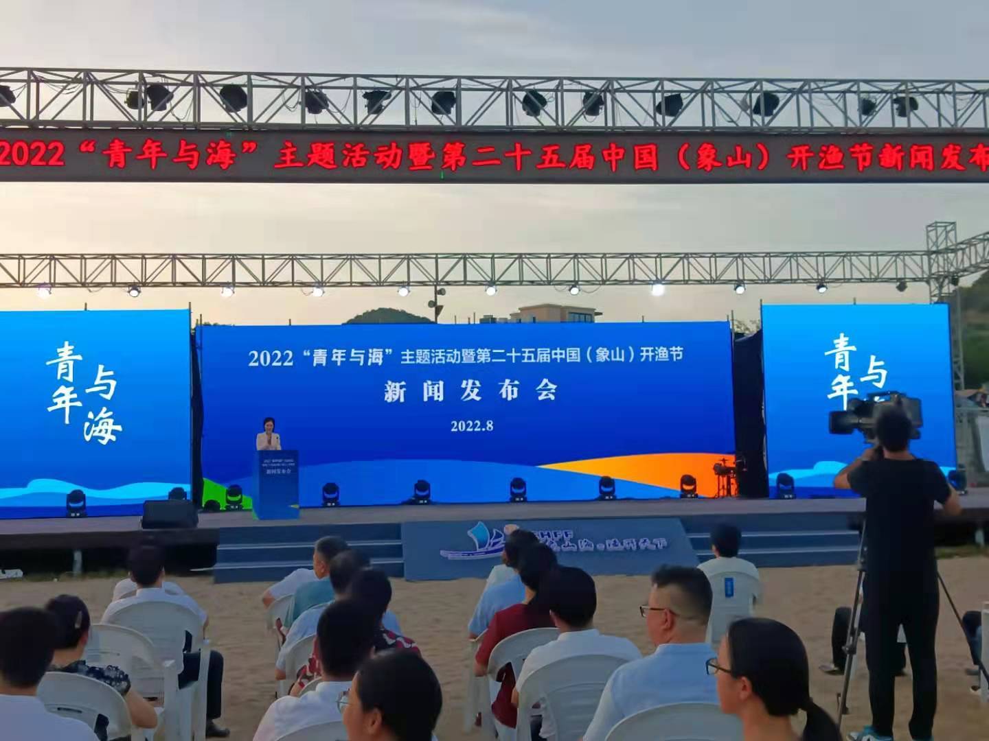 “奔赴山海 象往新鲜”——2022“青年与海”主题活动暨第二十五届中国（象山）开渔节新闻发布会举行