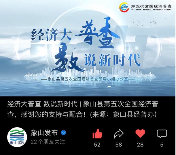 象山县官方媒体发布象山五经普宣传片